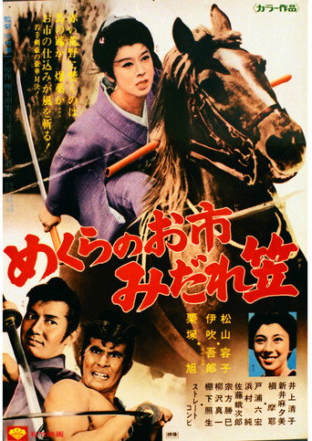 Watch Out, Crimson Bat! movie poster