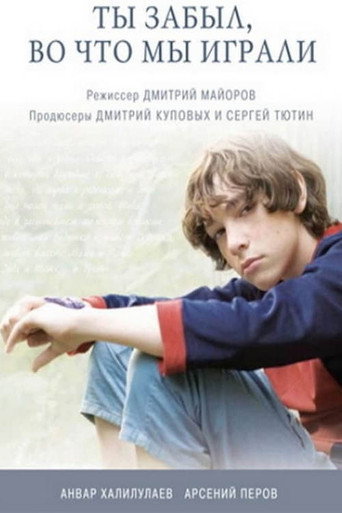 Have You Forgotten What We Used to Play? movie poster