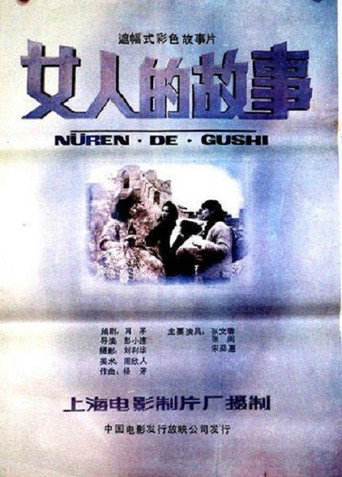 Women's Story movie poster