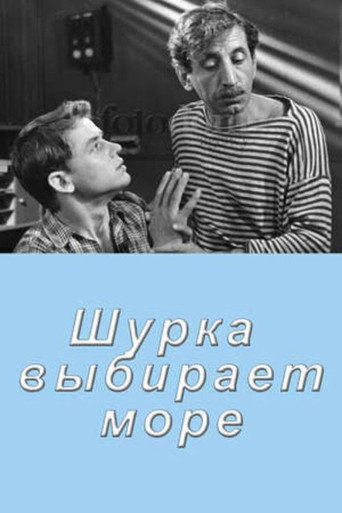 Shurka Chooses the Sea movie poster