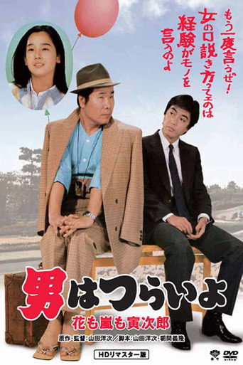 Tora-san, the Expert movie poster