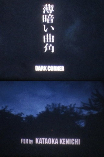 DARK CORNER movie poster
