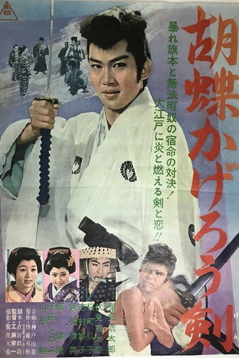 Shimmering Sword movie poster