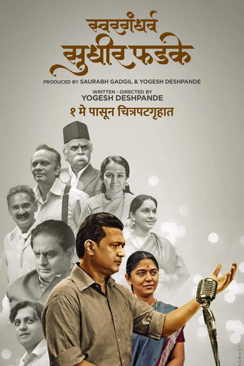 Swargandharva Sudhir Phadke movie poster
