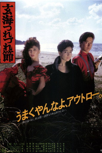 The Ballad of the Sea of Genkai movie poster