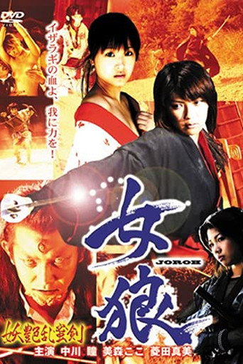 The Wolf Woman: Enchanting and Wild Sword movie poster