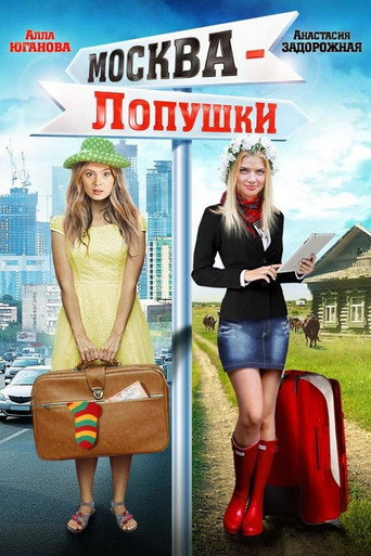 Moscow - Lopushki movie poster