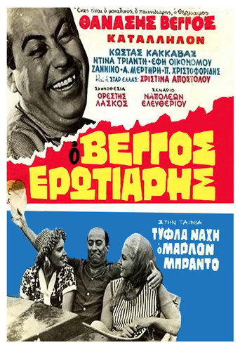 Blind Nache Marlon Brando movie poster