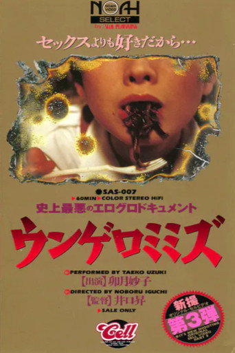 Eroguro dokyumento: Ungero mimizu 2 movie poster