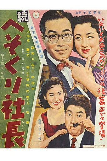 The President Talks Bank movie poster