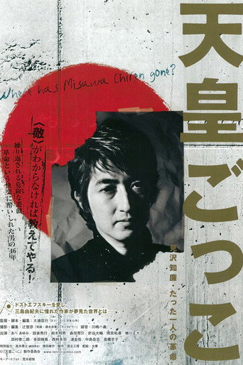 Where Has Misawa Chiren Gone? movie poster