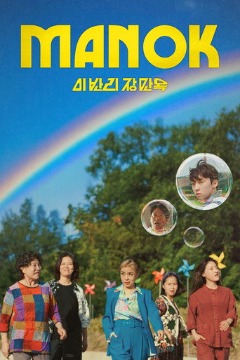 Manok movie poster