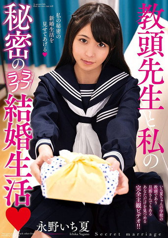 The Secret Lovey-Dovey Married Life Of The Deputy Head Teacher And Me. Ichika Nagano. movie poster