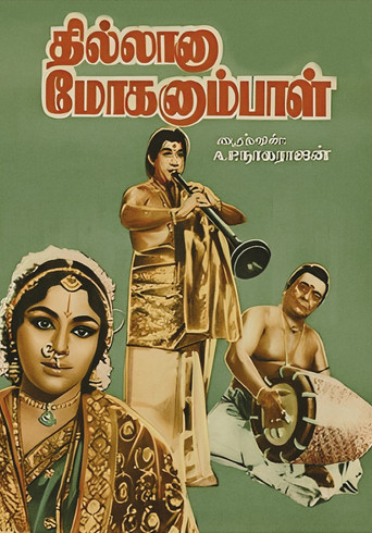 Thillana Mohanambal movie poster