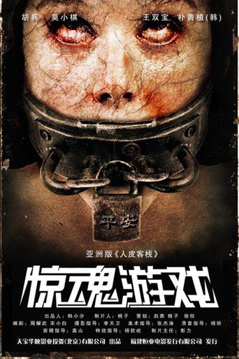 Harpoon movie poster