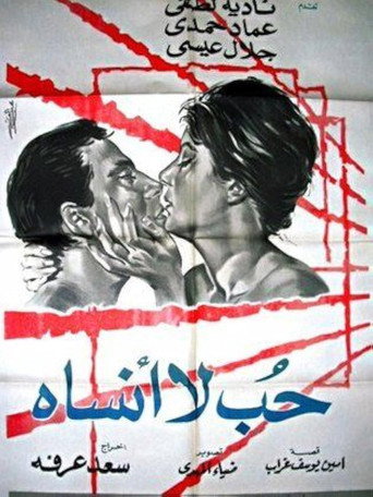 Unforgettable Love movie poster