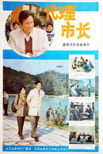 Dai li shi zhang movie poster