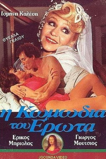 I komodia tou erota movie poster