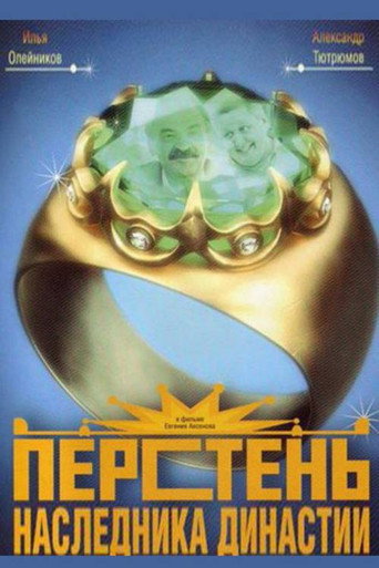 Ring of the Heir to the Dynasty movie poster