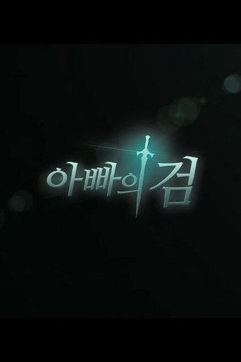 Father’s Sword movie poster
