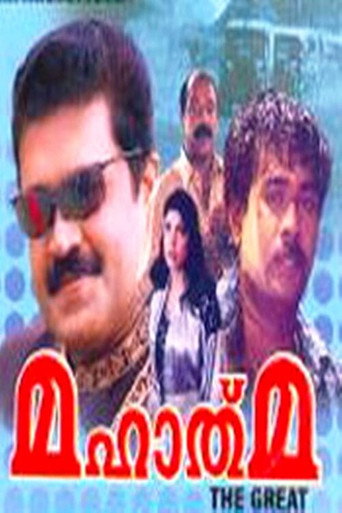 Mahathma movie poster