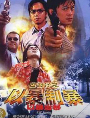 Brutal Violence movie poster