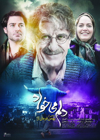 I Want to movie poster