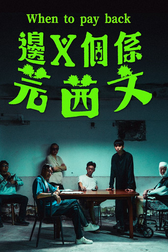 When to pay back movie poster