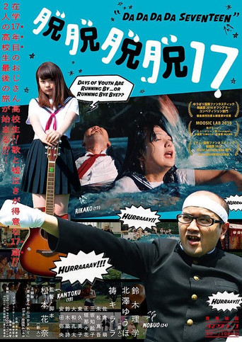 Dadadada Seventeen movie poster