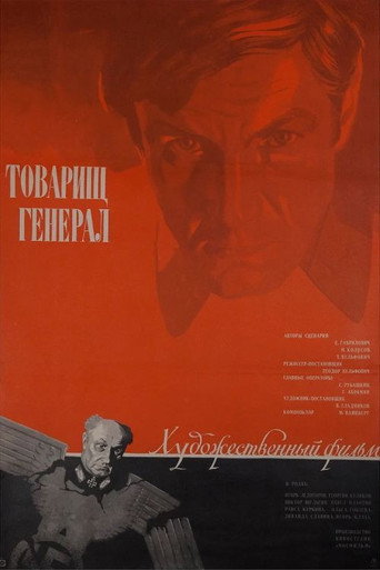 Comrade General movie poster