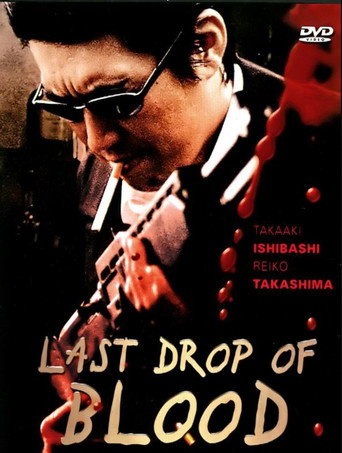 Jusei: Last Drop of Blood movie poster