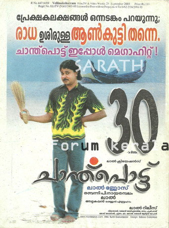 Chanthupottu movie poster