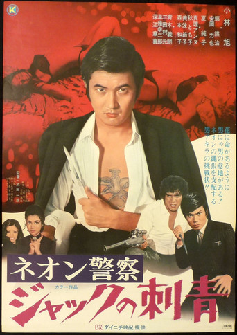 Sign of the Jack movie poster