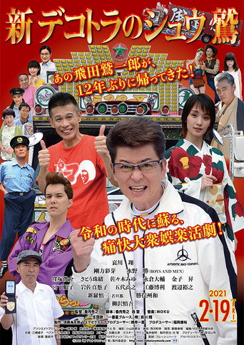 New Eagle of Decotora movie poster