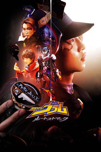 Kamen Rider Vram: Route Stomach movie poster