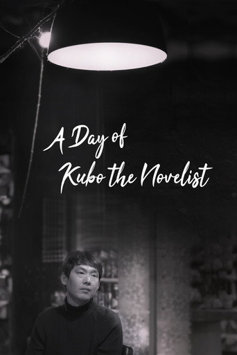 A Day of Kubo the Novelist movie poster