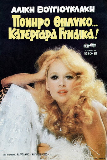 Sly Female… Sly Woman! movie poster
