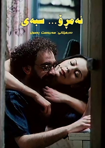 Today - Tomorrow movie poster