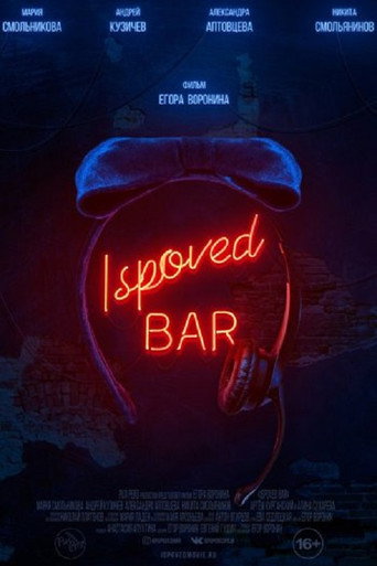 Ispoved Bar movie poster