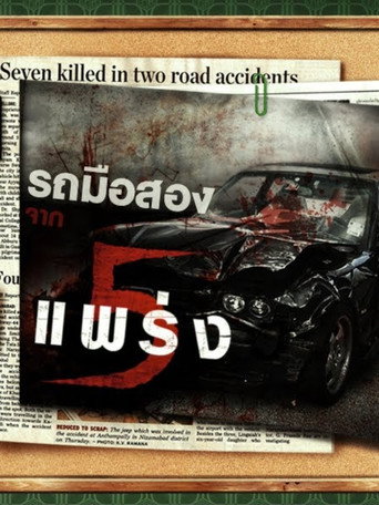 Secondhand Car movie poster