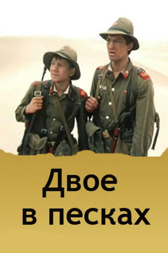Two in the Sands movie poster