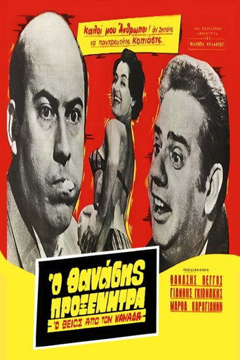 The Uncle from Canada movie poster