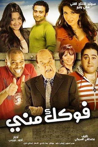 Fokak Meny movie poster