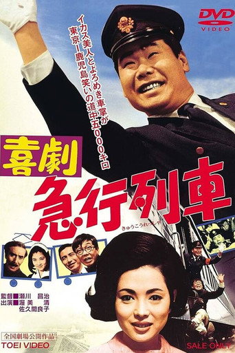 Express Train movie poster
