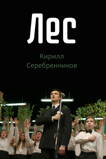 Forest movie poster