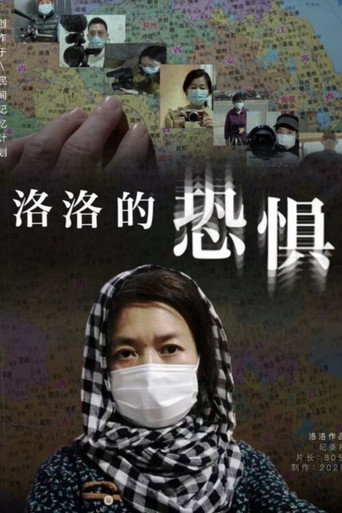 Luo Luo’s Fear movie poster