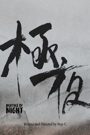 Depths of Night movie poster