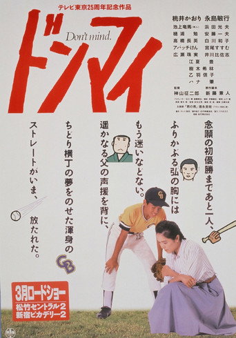 Don't Mind movie poster