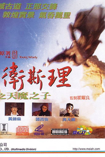 Young Wisely 1 movie poster