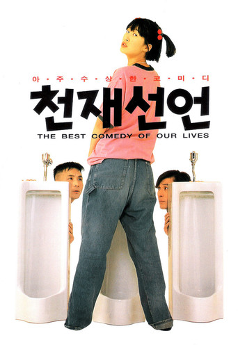 Declaration of Genius movie poster